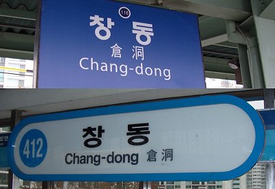 Název stanice metra v Soulu